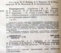 Лот: 20373527. Фото: 2. Радиоприёмные устройства. Наука и техника