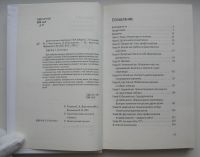 Лот: 17950380. Фото: 3. Зубарев В.В. Толмачев С.А. и др... Литература, книги