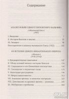 Лот: 10865024. Фото: 2. Зигмунд Фрейд "Психоанализ детских... Общественные и гуманитарные науки