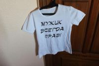 Лот: 5990193. Фото: 2. футболка мужик всегда прав. Женская одежда