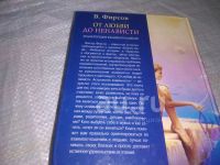 Лот: 19837260. Фото: 2. ок....(04..01) Фирсов В. От любви... Литература, книги