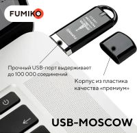 Лот: 21281601. Фото: 5. Флешка Fumiko Moscow 16GB | Цвет...