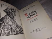Лот: 16634281. Фото: 2. Себастиан Брант. Корабль дураков... Литература, книги