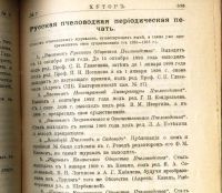 Лот: 17976139. Фото: 19. Дореволюционный журнал .* Хутор...
