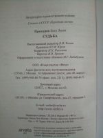 Лот: 16134163. Фото: 6. Судьба Проскурин П.Л.
