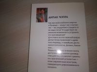 Лот: 20725048. Фото: 5. оз (05..015) Чопра, Дипак Жизненная...