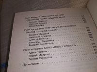 Лот: 16877113. Фото: 5. Как разграбили СССР. Пир мародеров...