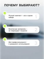 Лот: 25616761. Фото: 4. Набор для детейлинга, базовый... Красноярск