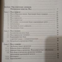 Лот: 20839824. Фото: 3. М.В.Велданова. А.В.Скальный. Йод-... Литература, книги