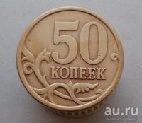 Лот: 13508971. Фото: 2. 50 копеек 2003 год(с-п). Монеты