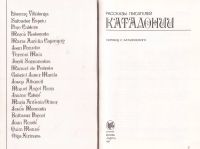 Лот: 12953140. Фото: 2. Хуан Рамон Масоливер (составитель... Литература, книги