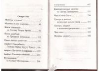 Лот: 12243252. Фото: 3. Православный молитвослов / 987-985-6728-65-8... Красноярск