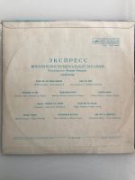 Лот: 19943339. Фото: 2. Грампластинка «Экспресс». Коллекционирование, моделизм