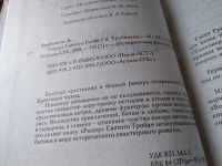 Лот: 18740083. Фото: 2. Александр Трубников, Цикл: Рыцарь... Литература, книги