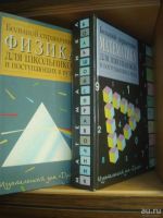 Лот: 8543124. Фото: 2. Справочник большой по физике. Учебники и методическая литература