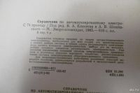 Лот: 9405693. Фото: 2. Справочник по автоматизированному... Справочная литература