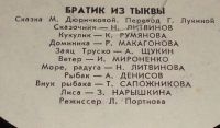 Лот: 18388102. Фото: 4. " Для вас малыши " большая пластинка