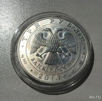 Лот: 17841260. Фото: 2. 3 рубля 2010г. (Георгий Победоносец... Монеты