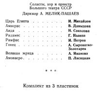 Лот: 21098552. Фото: 2. 3LP - Дж. Верди опера "АИДА... Коллекционирование, моделизм