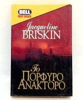 Лот: 25009300. Фото: 2. 📕 Jacqueline Briskin. Τo... Искусство, культура