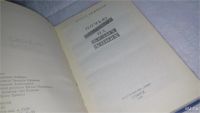 Лот: 10293342. Фото: 2. (21..02) Ночью на белых конях... Литература, книги