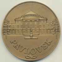 Лот: 11062147. Фото: 2. Россия Медаль 1993 Павловск Санкт-Петербург... Значки, медали, жетоны