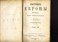 Лот: 18229542. Фото: 14. Вестник Европы. 7 номеров за 1885...