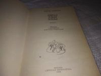Лот: 19917565. Фото: 2. Дьякону М. Когда у нас зима, Книга... Детям и родителям