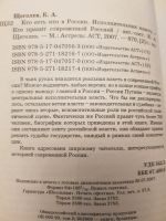 Лот: 17132526. Фото: 2. Книга "кто правит современной... Литература