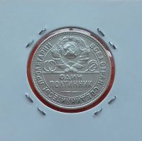 Лот: 19383767. Фото: 2. Один полтинник 1925 года (П.Л... Монеты