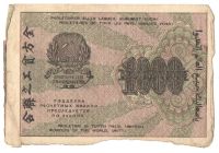 Лот: 4959747. Фото: 2. 1000 рублей 1919 год. АД-035 Гейльман. Банкноты