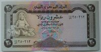Лот: 5530940. Фото: 2. Йемен 20 риалов 1990, в обороте... Банкноты
