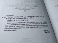 Лот: 17782894. Фото: 2. Дугин Александр Конец экономики... Бизнес, экономика