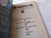 Лот: 18451305. Фото: 2. «Искатель» — советский и российский... Литература, книги