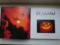 Лот: 10262009. Фото: 2. Кэнвелл Д., Сазерленд Дж. - Ведьмы... Литература, книги