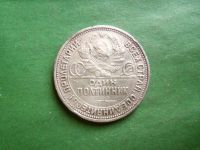 Лот: 24963643. Фото: 5. 50 копеек 1924 г. ПЛ, серебро.