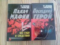 Лот: 6493364. Фото: 4. Колычев В. 11 книг