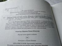 Лот: 18683102. Фото: 2. Игра Престолов. Прочтение смыслов... Искусство, культура