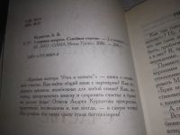 Лот: 20862436. Фото: 5. (21023)(3092329) Курпатов Андрей...