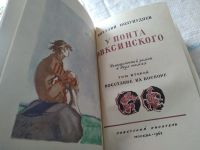 Лот: 18065277. Фото: 5. Полупуднев В. У Понта Эвксинского...