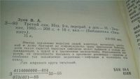 Лот: 7670883. Фото: 6. (1092360)Третий лик, В. Зуев...