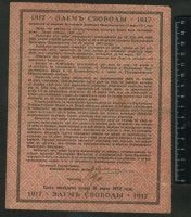 Лот: 11746792. Фото: 2. Займ Свобода 100 рублей 1917 года. Открытки, билеты и др.