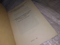 Лот: 15192102. Фото: 3. О проблемном изучении в школе... Литература, книги