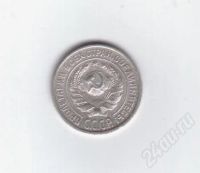Лот: 366194. Фото: 2. 10 копеек. 1925 год. СССР. Серебро... Монеты