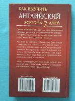 Лот: 16944270. Фото: 3. Кампайо Р. Как выучить английский... Литература, книги