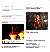 Лот: 14028092. Фото: 3. Журнал. Китай. № 1 (159) Январь... Литература, книги