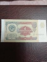 Лот: 8811583. Фото: 5. 1 рубль 1991 года. Банкнота СССР...