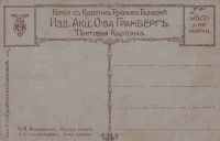 Лот: 17266573. Фото: 2. дореволюционная художественная... Открытки, билеты и др.