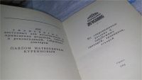 Лот: 11230291. Фото: 2. ок...(3092311)Русский народный... Медицина и здоровье