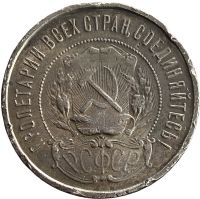 Лот: 21521522. Фото: 2. 50 копеек (Полтинник) 1921 АГ. Монеты
